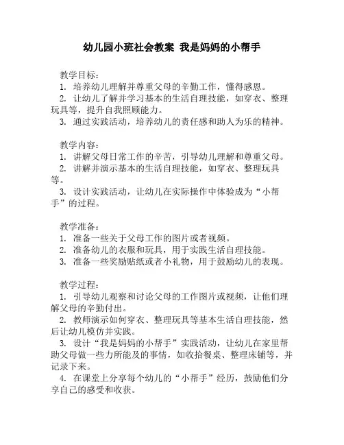 幼儿园小班社会教案 我是妈妈的小帮手