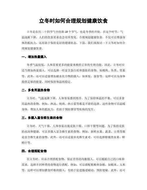 立冬时如何合理规划健康饮食