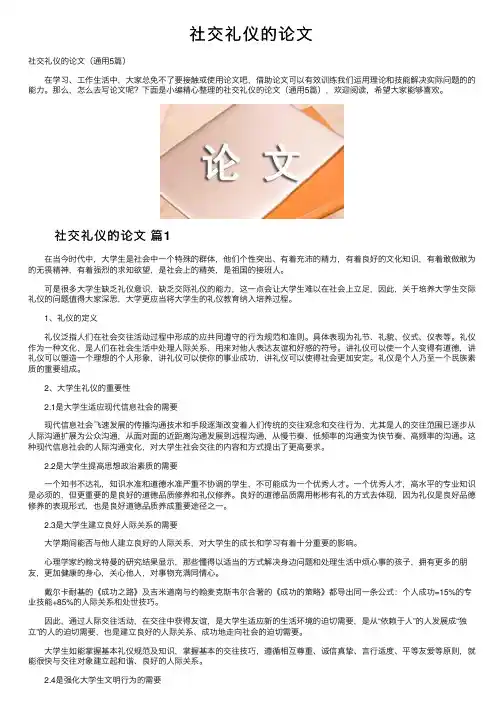 社交礼仪的论文