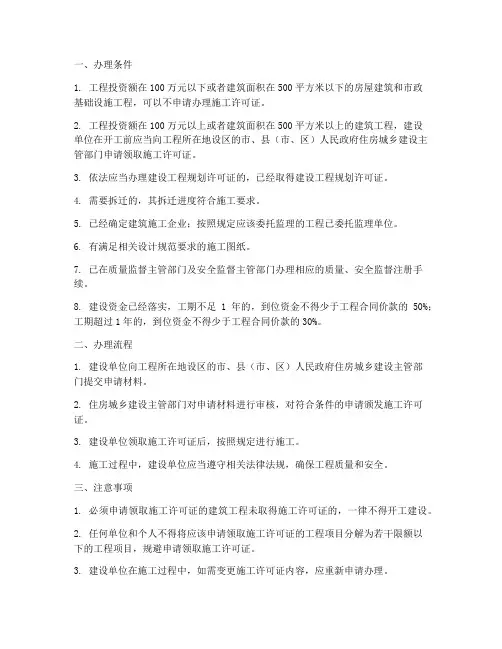 建设工程施工后置许可办理