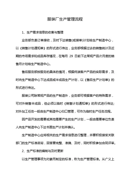 服装厂生产管理流程