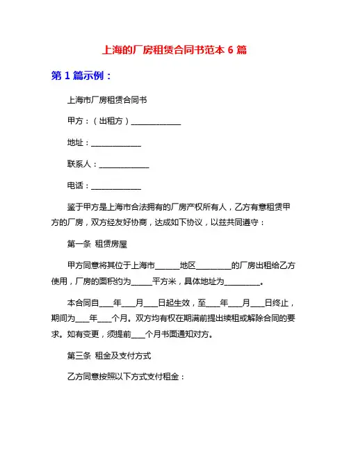 上海的厂房租赁合同书范本6篇