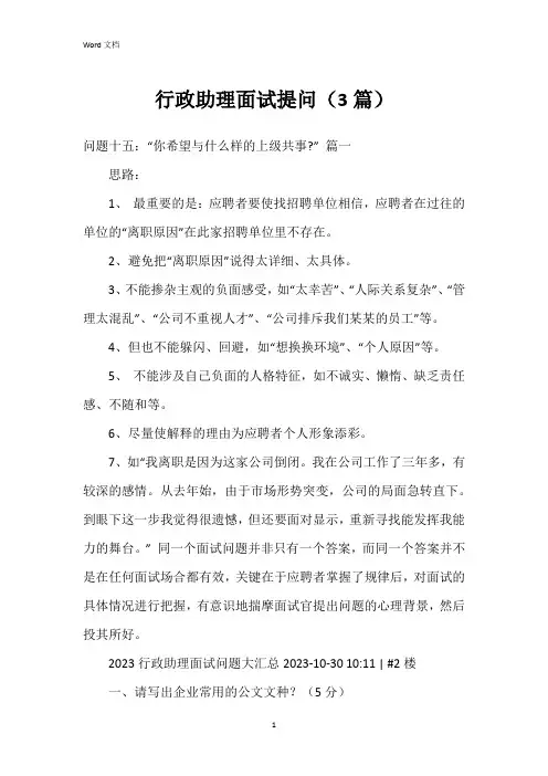 行政助理面试提问(3篇)