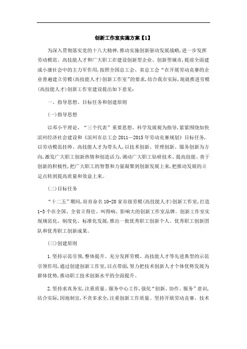 创新工作室实施方案