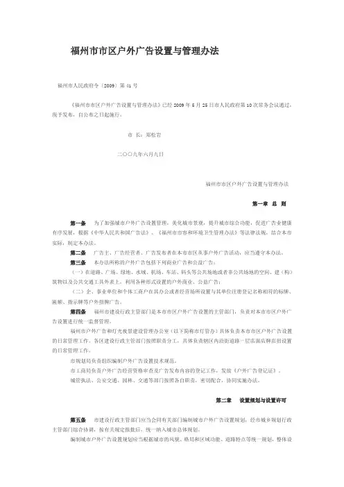 福州市市区户外广告设置与管理办法