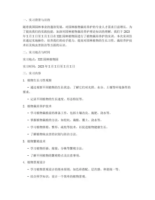植物的栽培养护实训报告