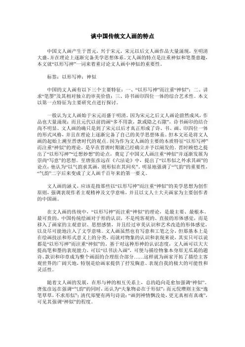 谈中国传统文人画的特点