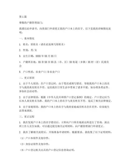 户口本名字更正申请书(3篇)