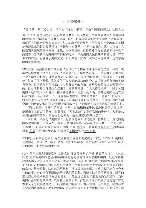 论美国梦