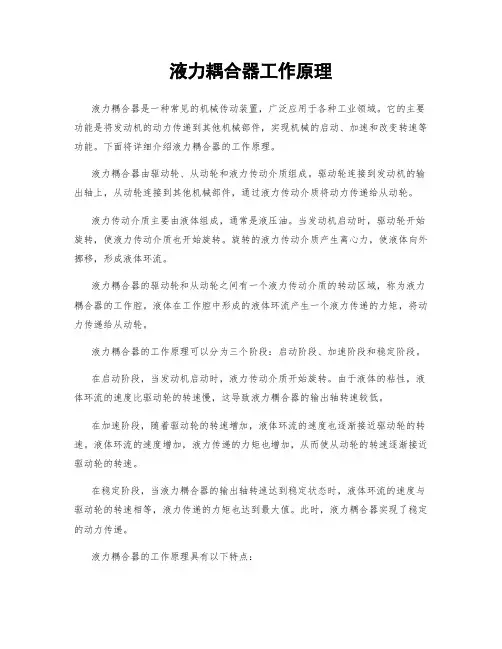 液力耦合器工作原理