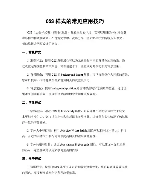 CSS样式的常见应用技巧