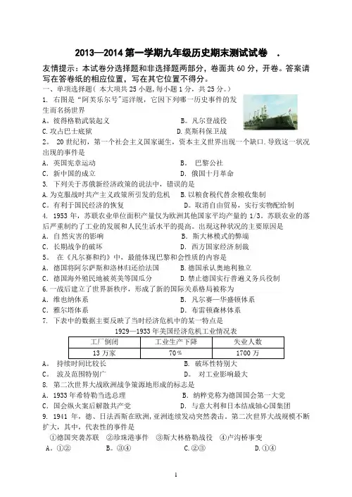 2013—2014学年第一学期九年级历史期末测试卷