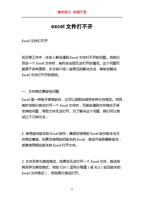 excel文件打不开