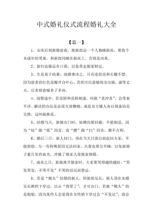 中式婚礼仪式流程婚礼大全