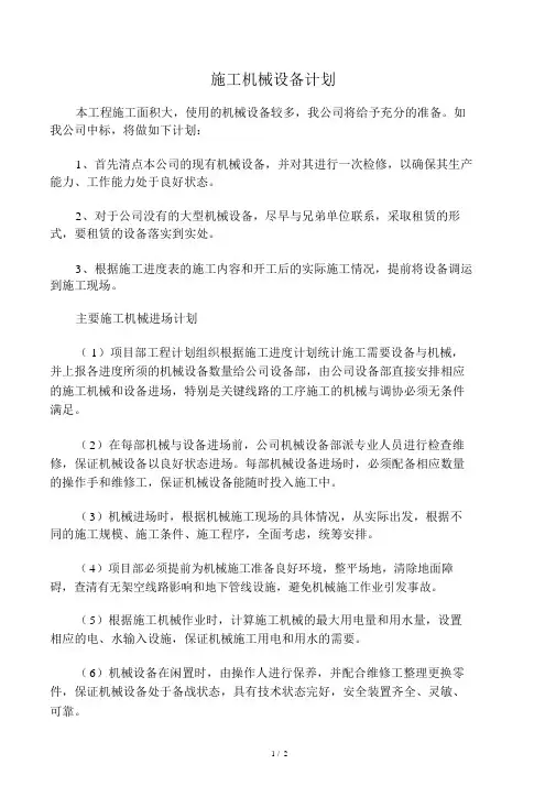 园林景观工程施工设备投入计划