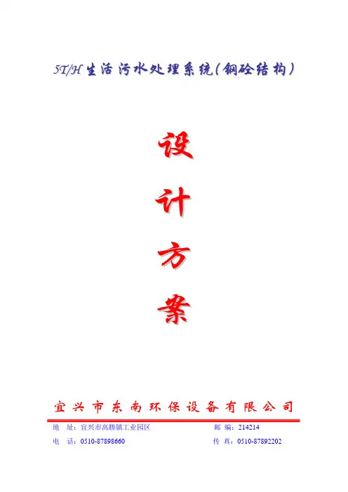 5T地埋式设计方案