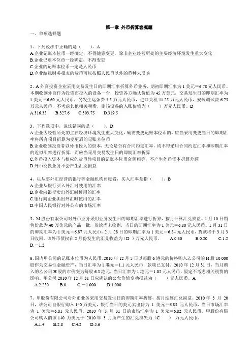 大学会计高财上机练习题附答案