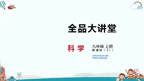 九年级科学第3节 常见的酸