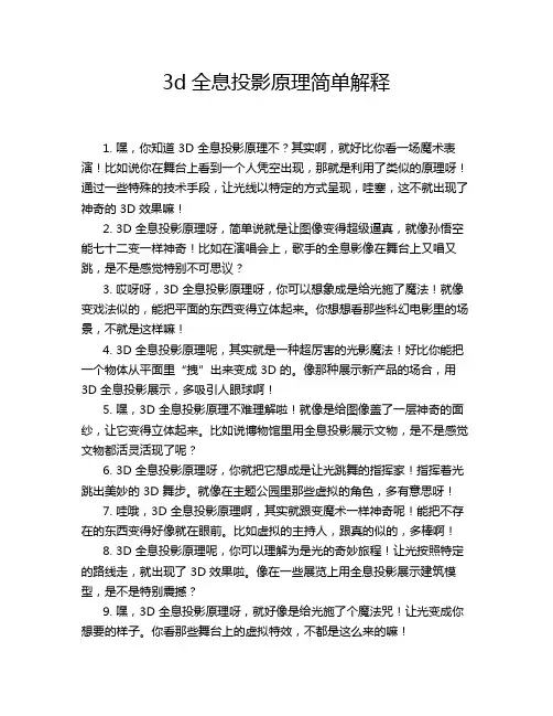 3d全息投影原理简单解释