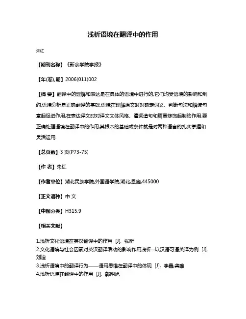 浅析语境在翻译中的作用