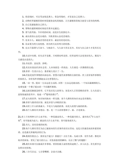 傻瓜的30句名言警句