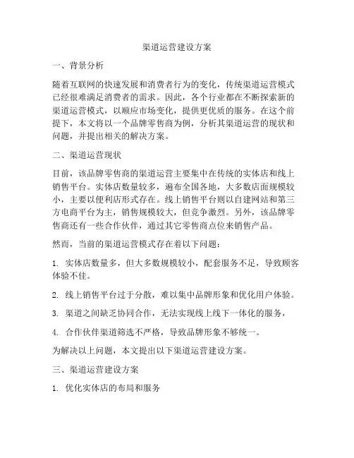 渠道运营建设方案