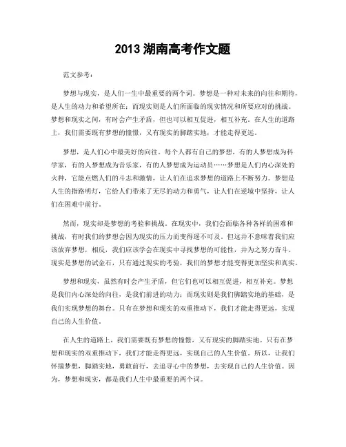 2013湖南高考作文题
