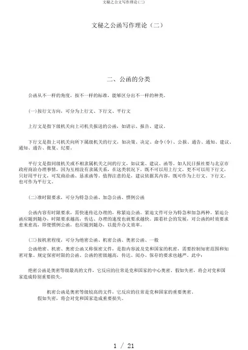 文秘之公文写作理论(二)