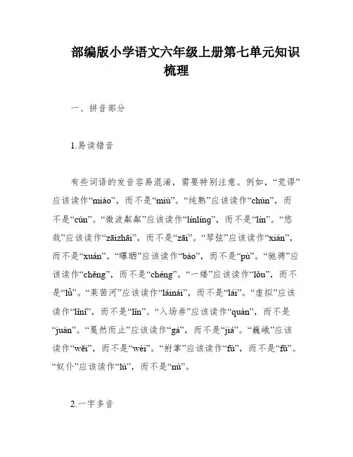 部编版小学语文六年级上册第七单元知识梳理
