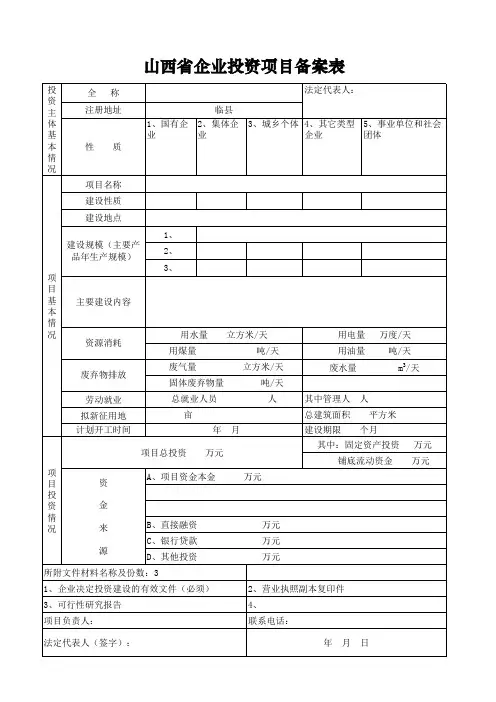 山西企业投资项目备案表