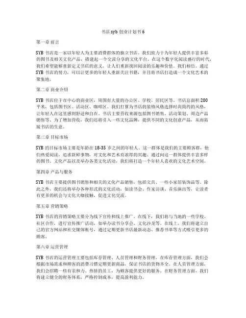 书店syb创业计划书6