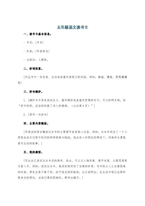 五年级语文读书卡