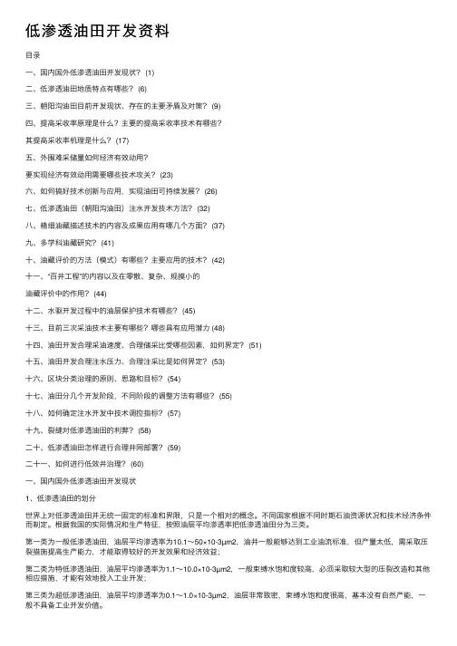 低渗透油田开发资料