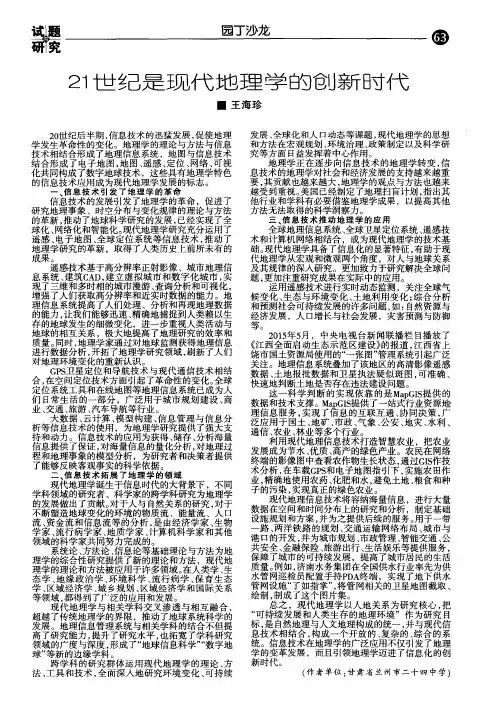 21世纪是现代地理学的创新时代