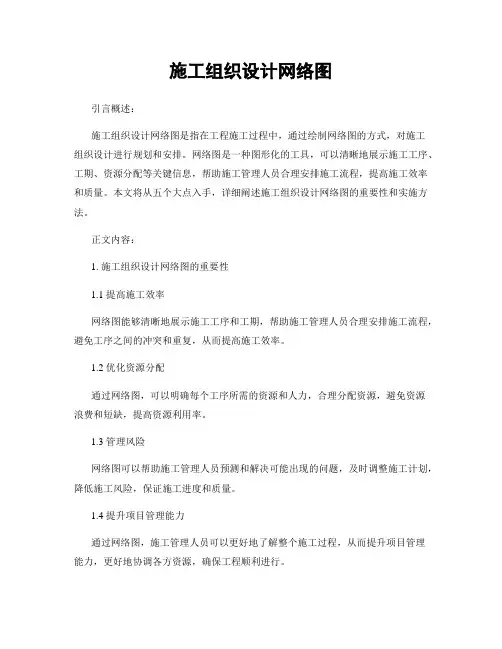 施工组织设计网络图