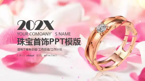 202X珠宝首饰工作总结汇报PPT模板