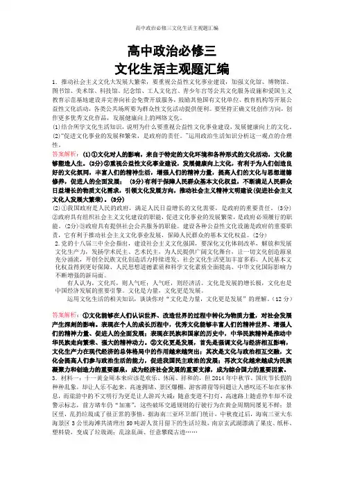 高中政治必修三文化生活主观题汇编