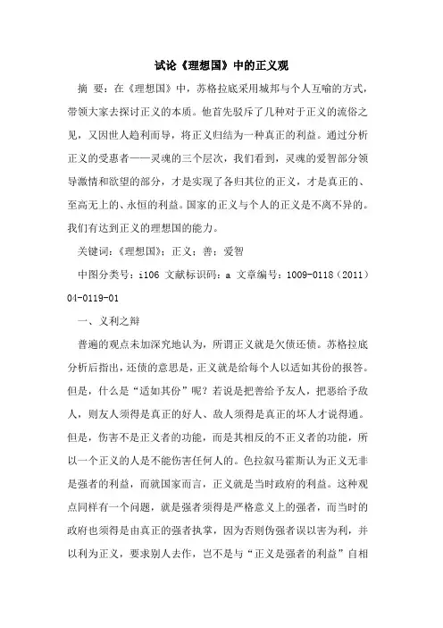 《理想国》中的正义观