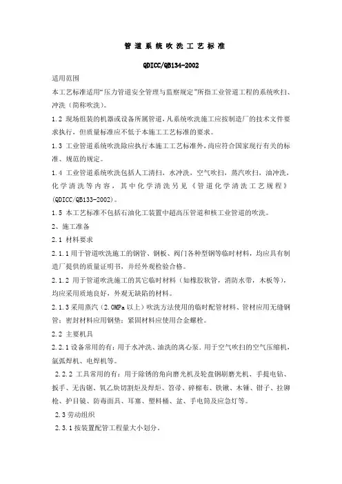 管道系统吹洗工艺标准