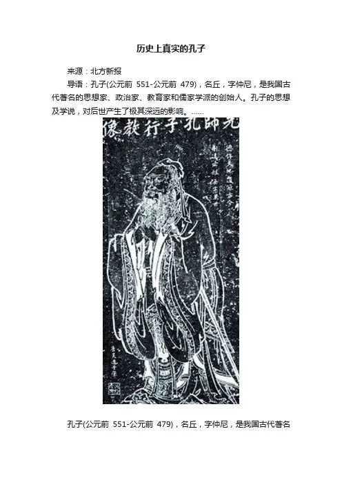 历史上真实的孔子