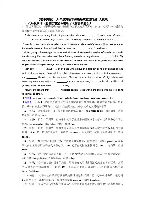 【初中英语】 八年级英语下册语法填空练习题 人教版
