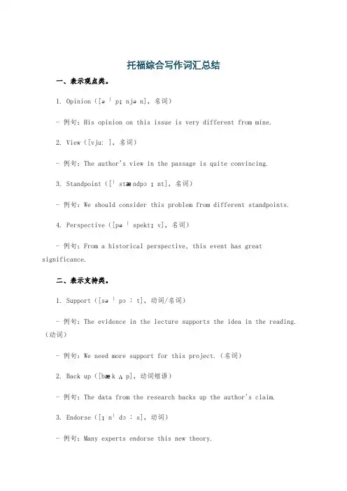 托福综合写作词汇总结