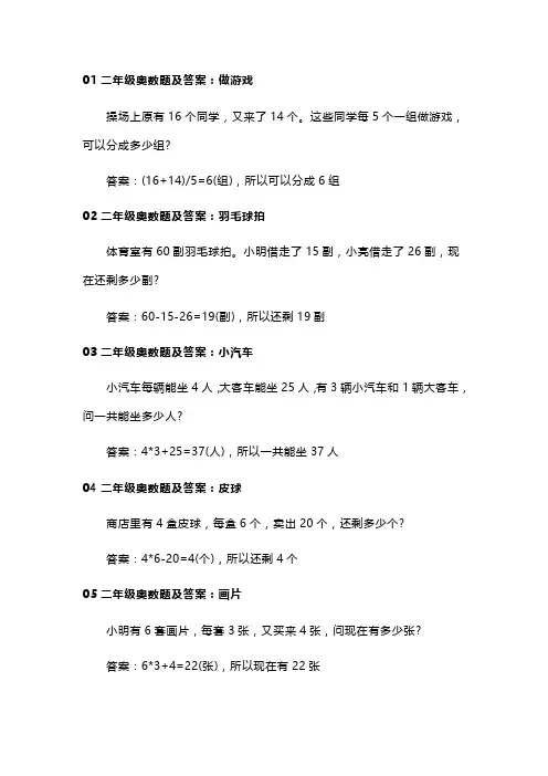 二年级奥数题20道
