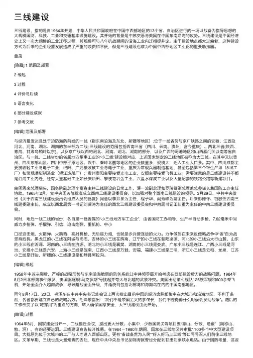 三线建设——精选推荐