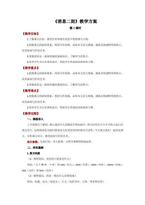 第1课《消息二则》教学设计++2022-2023学年部编版语文八年级上册