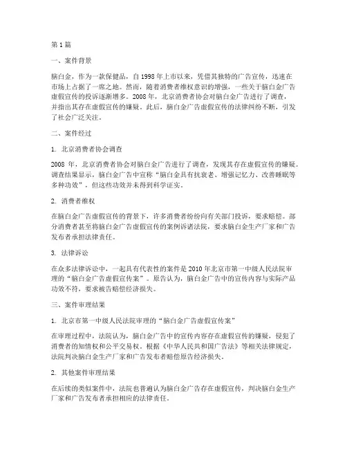 脑白金广告法律案例(3篇)