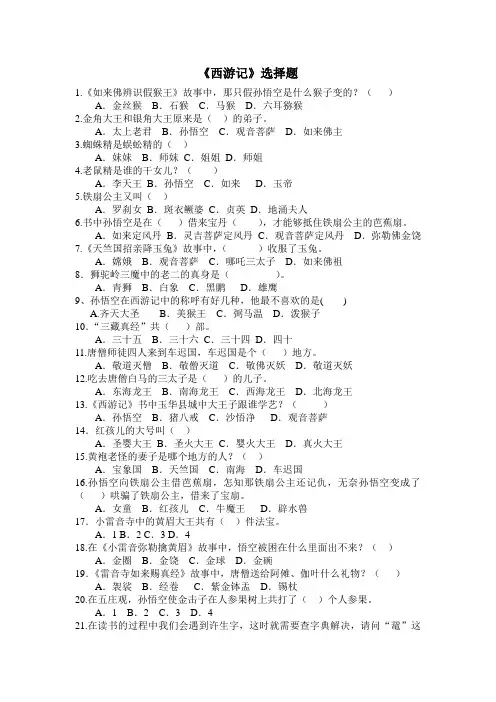西游记题目戴2