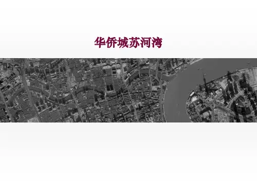 华侨城苏河湾项目简介