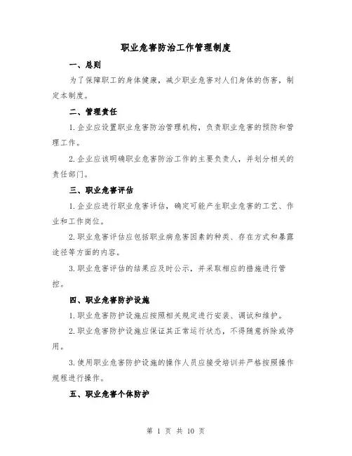 职业危害防治工作管理制度(3篇)