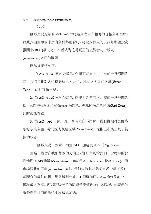 混沌：区域交易(TRADING IN THE ZONE)